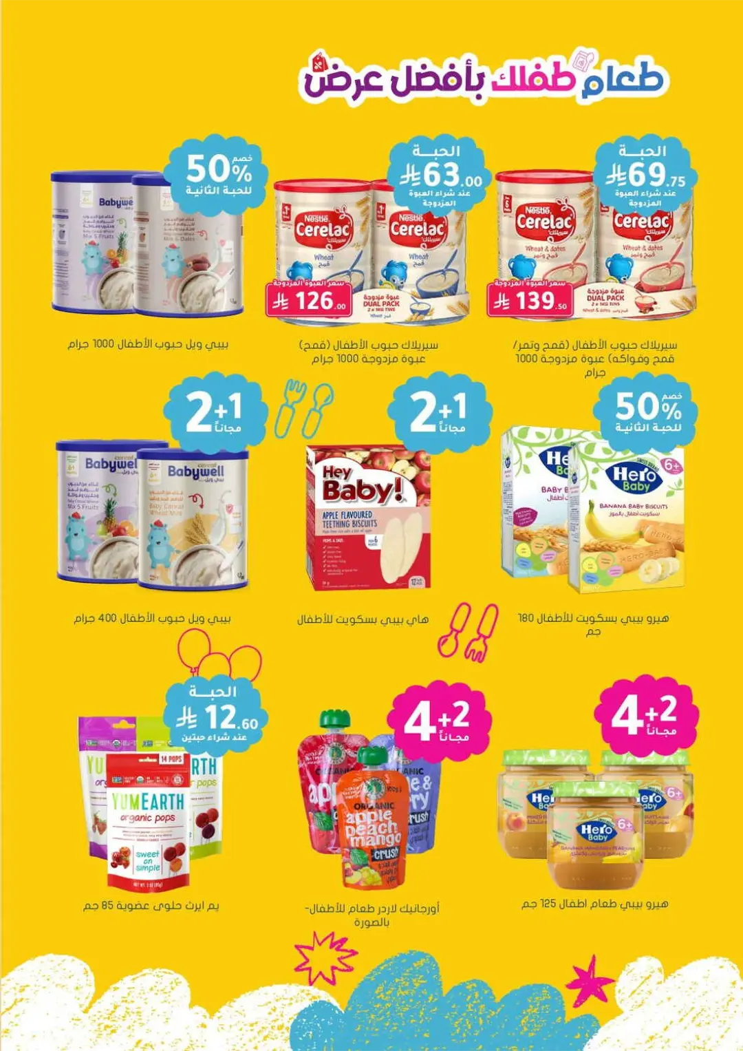 Nahdi Pharmacy Baby Food & Milk Offers | Today Deals page 12
