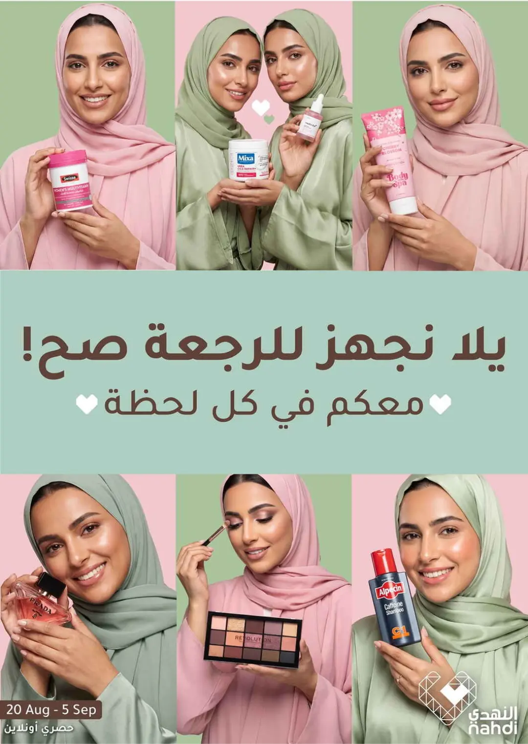 Nahdi Pharmacy Baby Care & Essentials Offers | Today Deals page 1