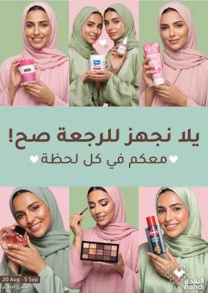 Nahdi Pharmacy Baby Care & Essentials Offers | Today Deals flyer cover