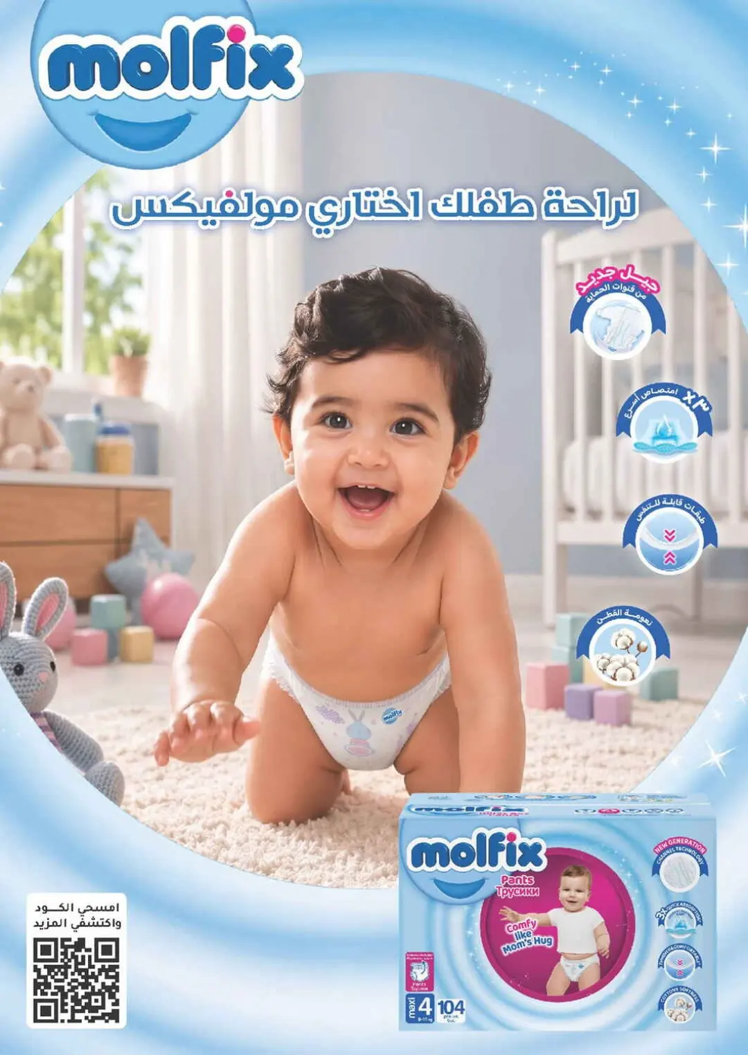 Nahdi Pharmacy Baby Care & Essentials Offers | Today Deals page 10