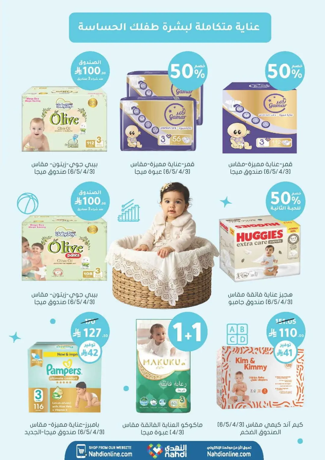 Nahdi Pharmacy Baby Care & Essentials Offers | Today Deals page 11