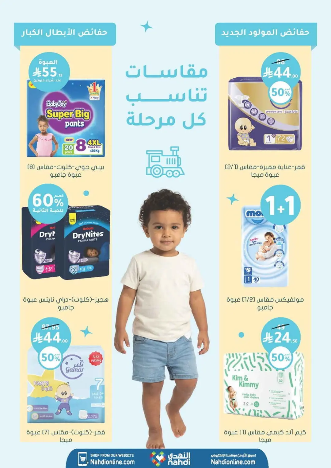 Nahdi Pharmacy Baby Care & Essentials Offers | Today Deals page 12