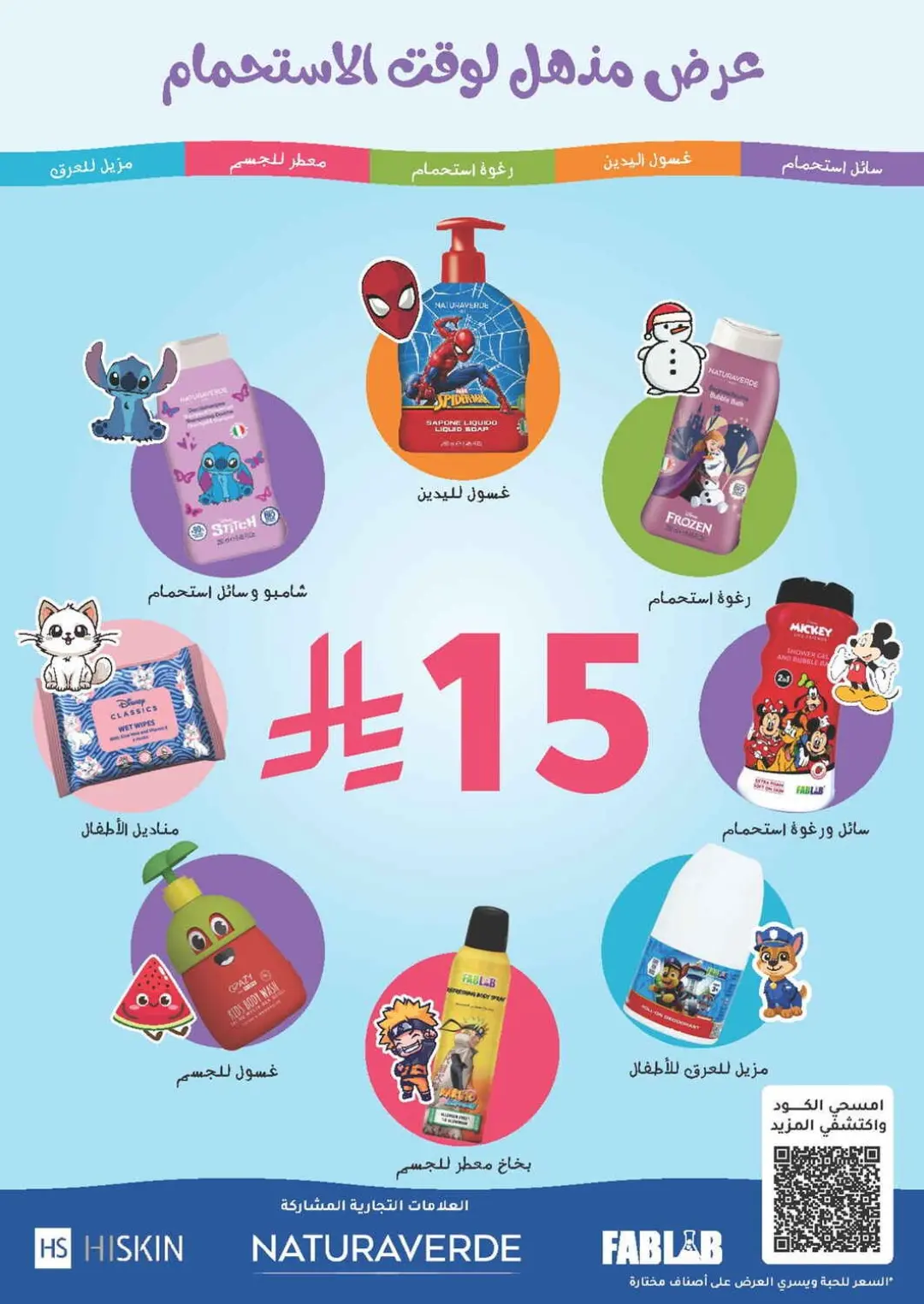 Nahdi Pharmacy Baby Care & Essentials Offers | Today Deals page 13