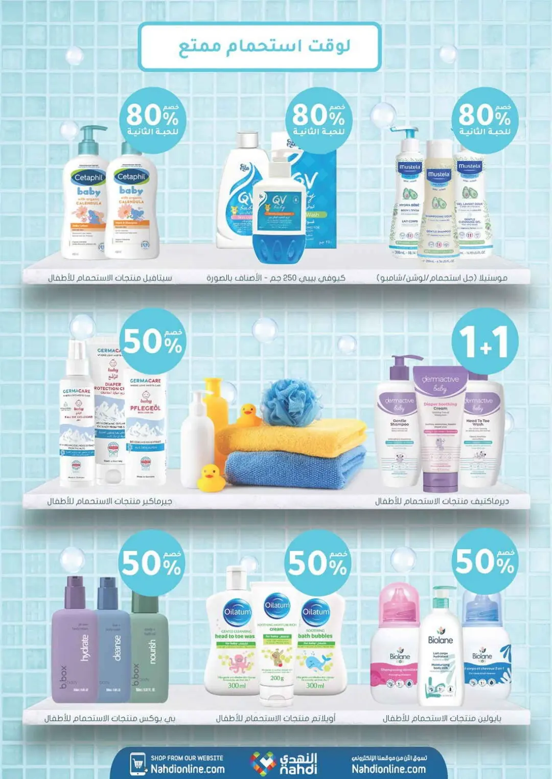 Nahdi Pharmacy Baby Care & Essentials Offers | Today Deals page 14