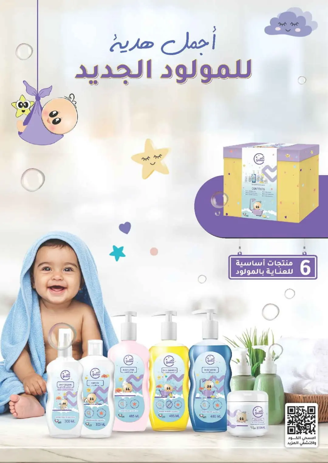 Nahdi Pharmacy Baby Care & Essentials Offers | Today Deals page 16
