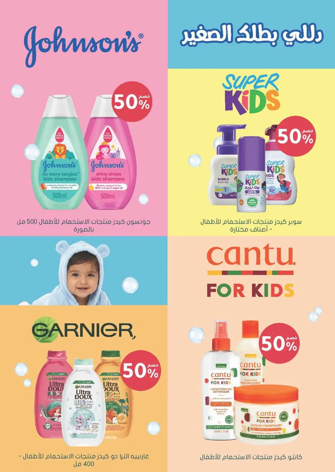 Nahdi Pharmacy Baby Care & Essentials Offers | Today Deals page 18