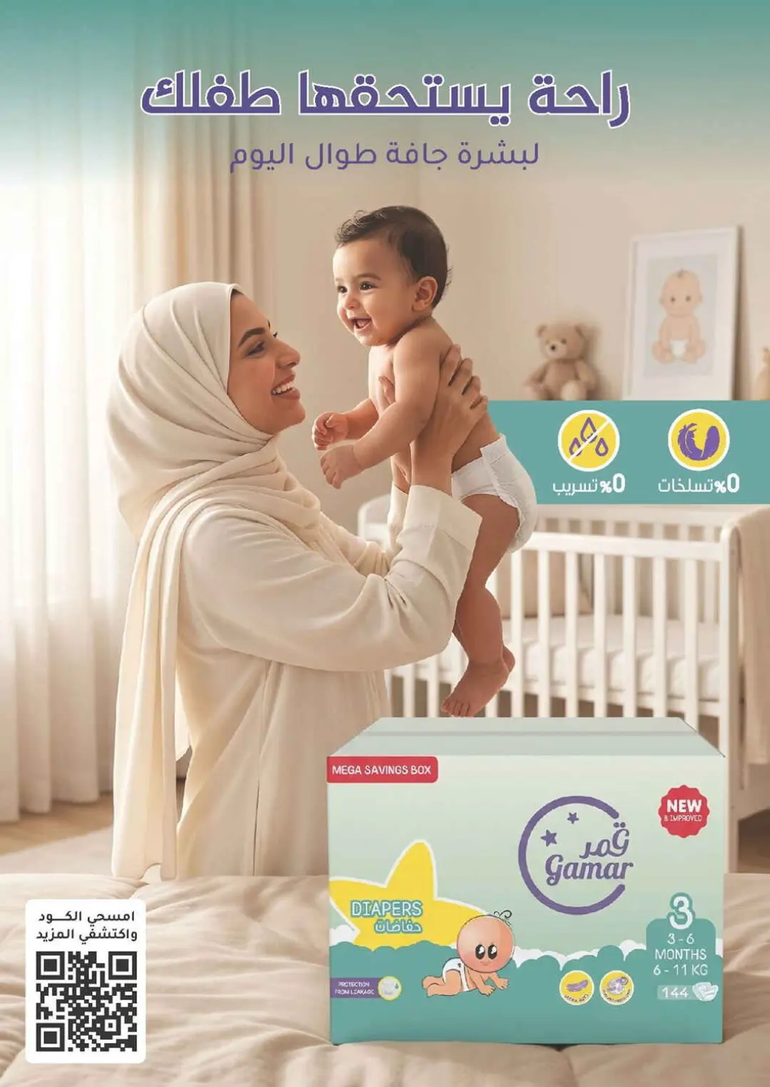Nahdi Pharmacy Baby Care & Essentials Offers | Today Deals page 3