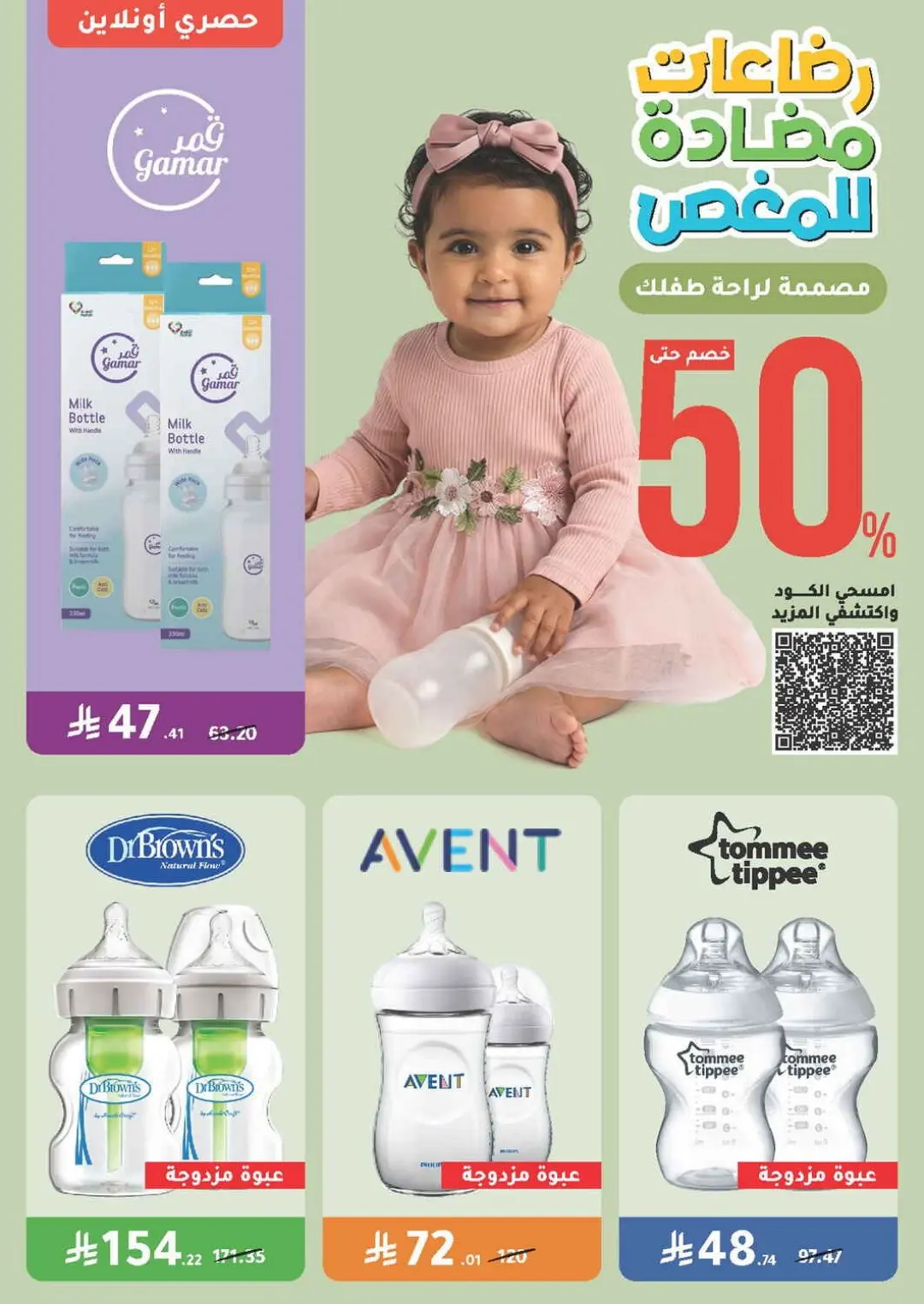Nahdi Pharmacy Baby Care & Essentials Offers | Today Deals page 30