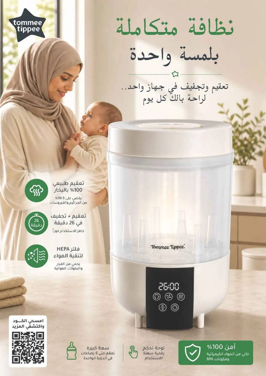 Nahdi Pharmacy Baby Care & Essentials Offers | Today Deals page 31