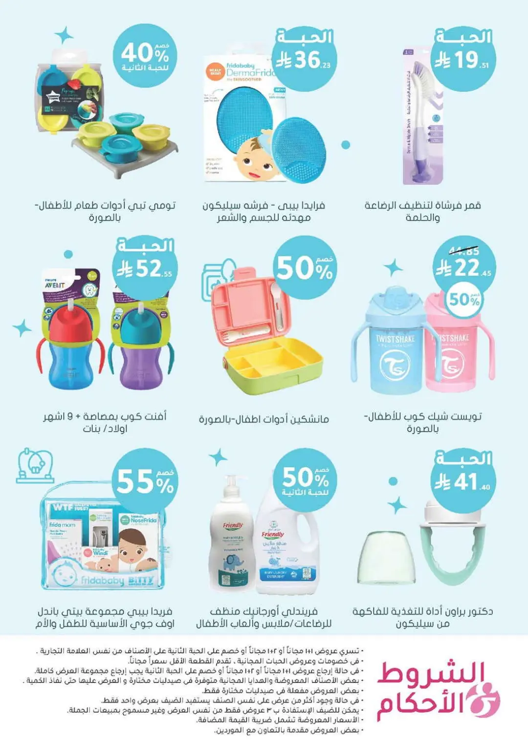 Nahdi Pharmacy Baby Care & Essentials Offers | Today Deals page 33