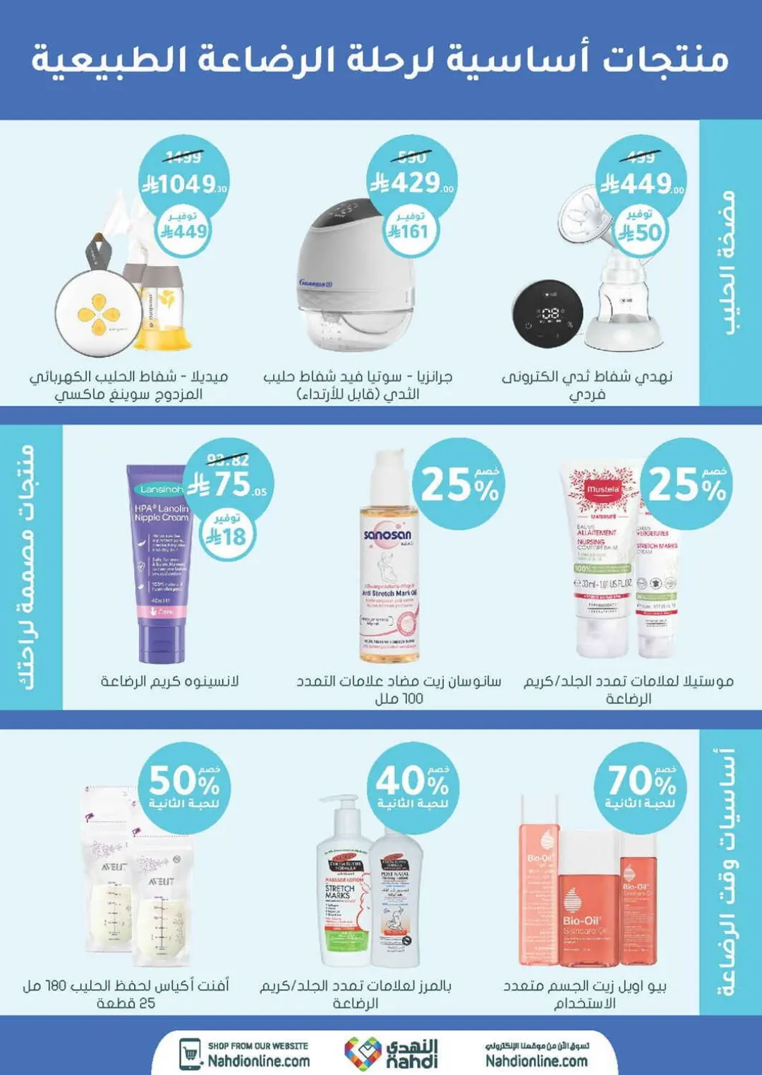 Nahdi Pharmacy Baby Care & Essentials Offers | Today Deals page 34