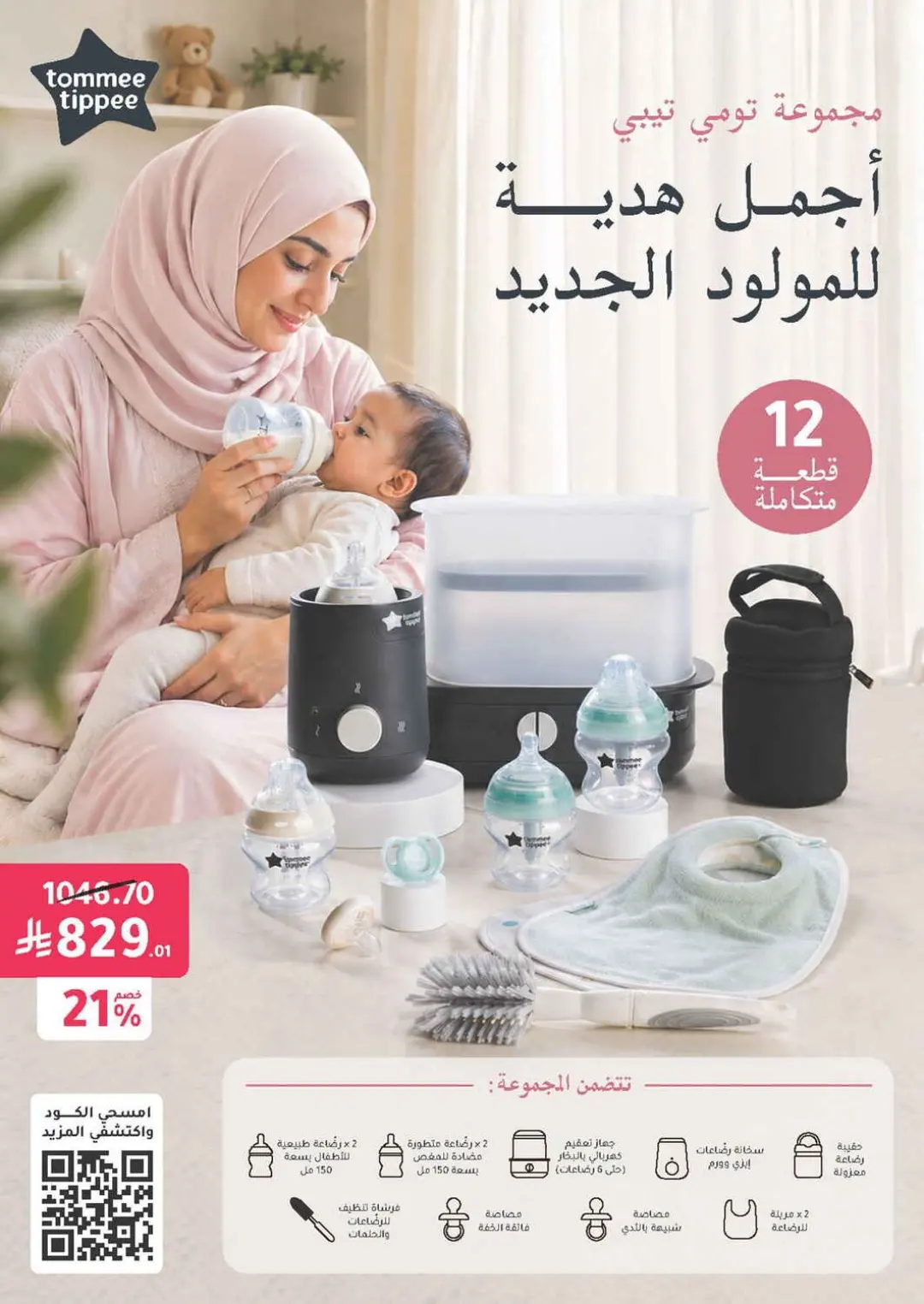 Nahdi Pharmacy Baby Care & Essentials Offers | Today Deals page 35