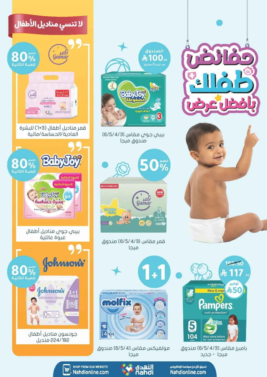 Nahdi Pharmacy Baby Care & Essentials Offers | Today Deals page 4