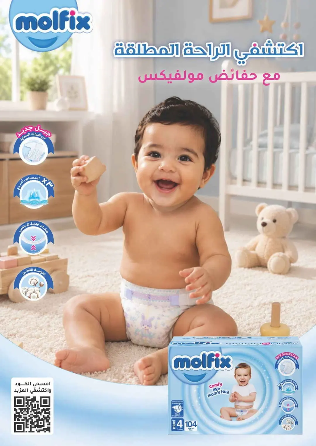 Nahdi Pharmacy Baby Care & Essentials Offers | Today Deals page 5