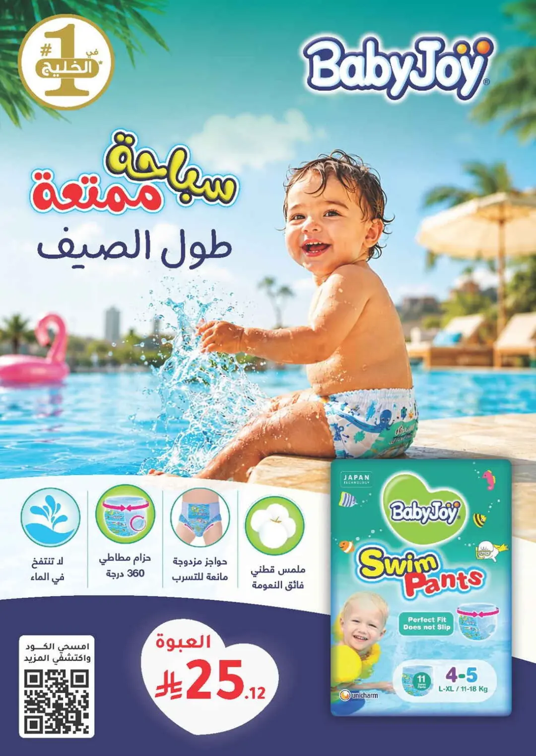 Nahdi Pharmacy Baby Care & Essentials Offers | Today Deals page 7