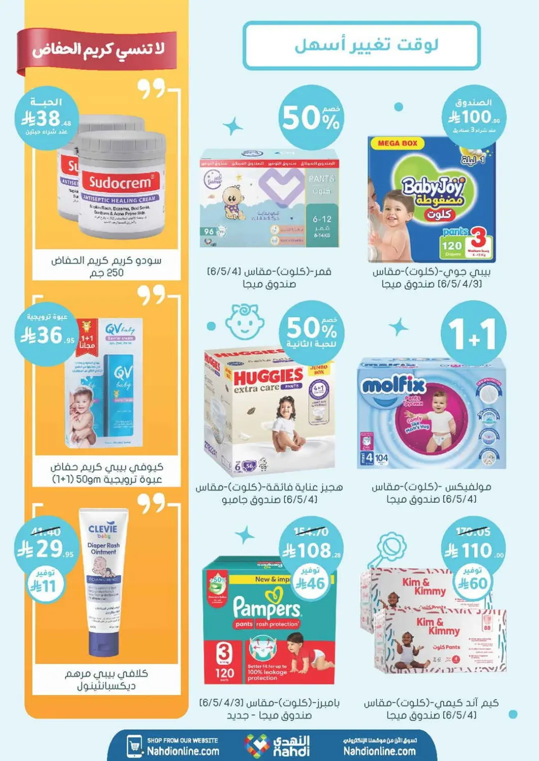Nahdi Pharmacy Baby Care & Essentials Offers | Today Deals page 9