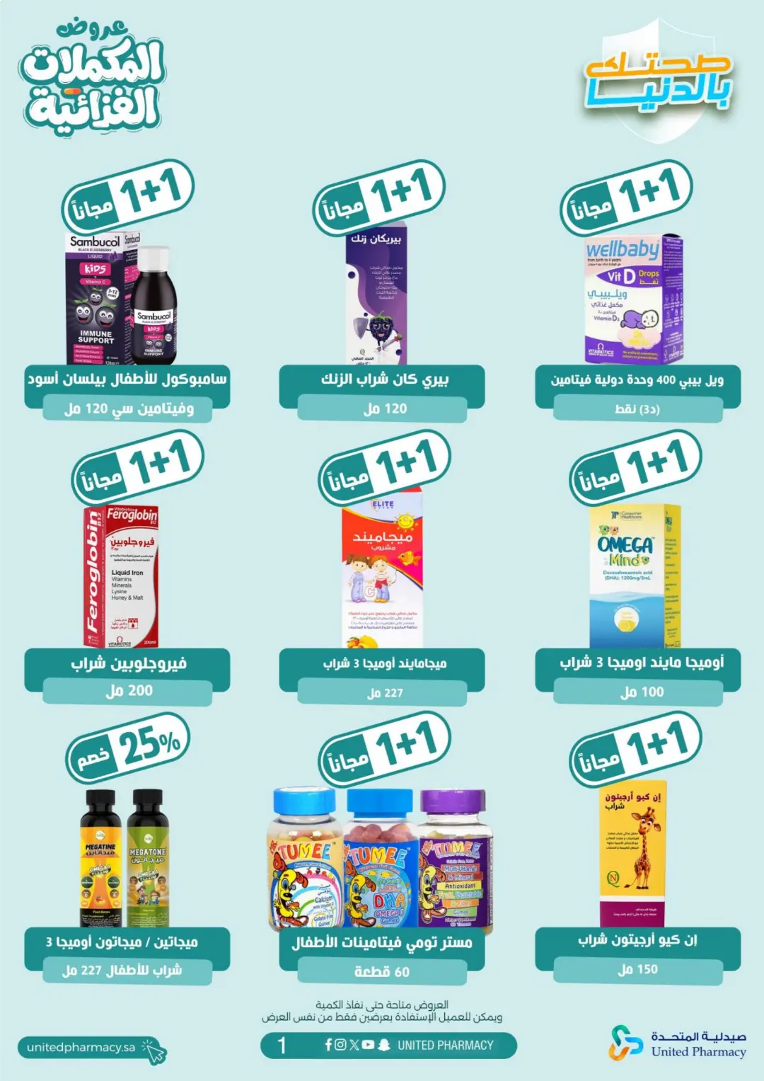 United Pharmacy Dietary Supplements Offers | Health Deals page 3