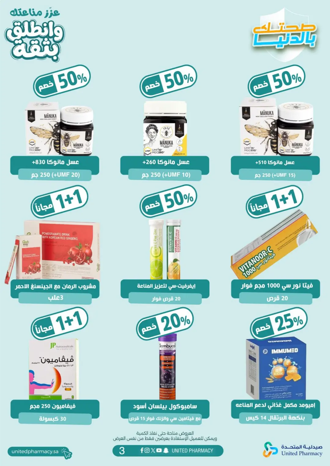 United Pharmacy Dietary Supplements Offers | Health Deals page 5