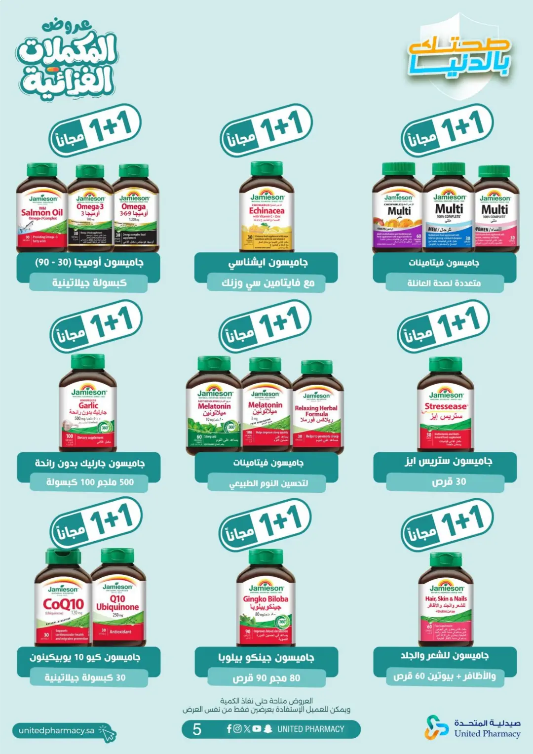 United Pharmacy Dietary Supplements Offers | Health Deals page 7