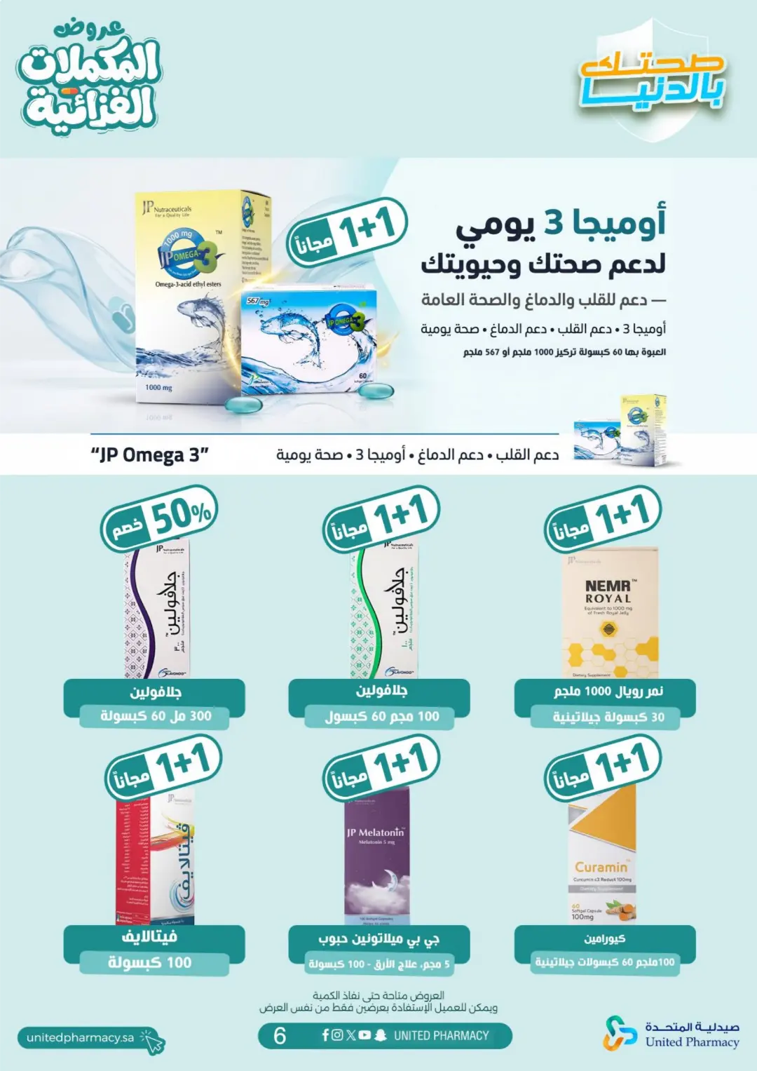 United Pharmacy Dietary Supplements Offers | Health Deals page 8