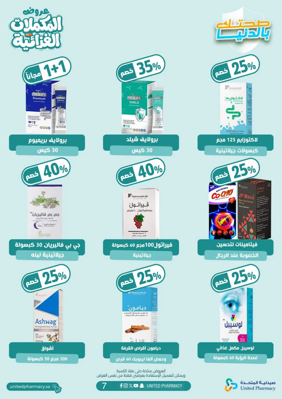 United Pharmacy Dietary Supplements Offers | Health Deals page 9