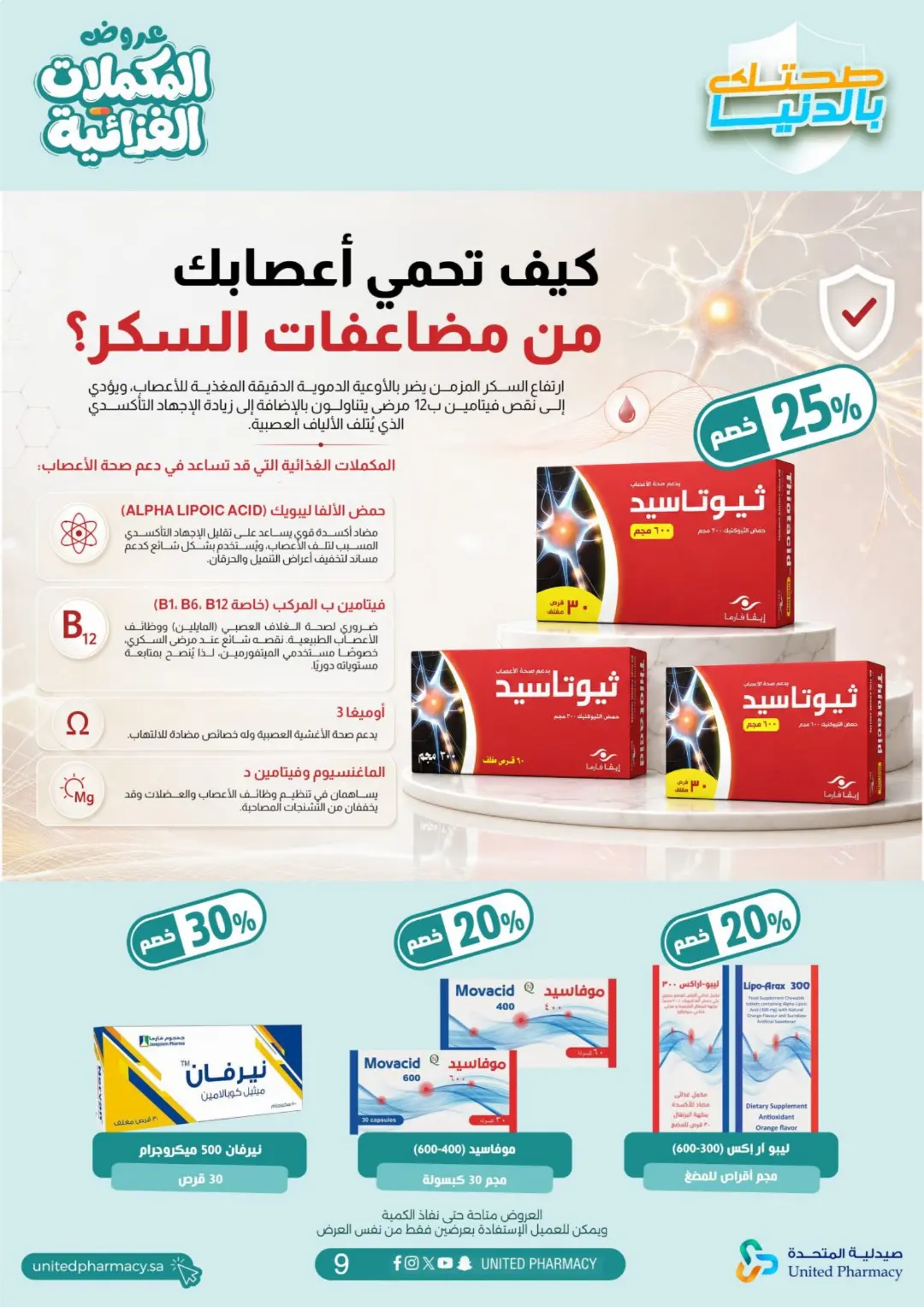 United Pharmacy Dietary Supplements Offers | Health Deals page 11