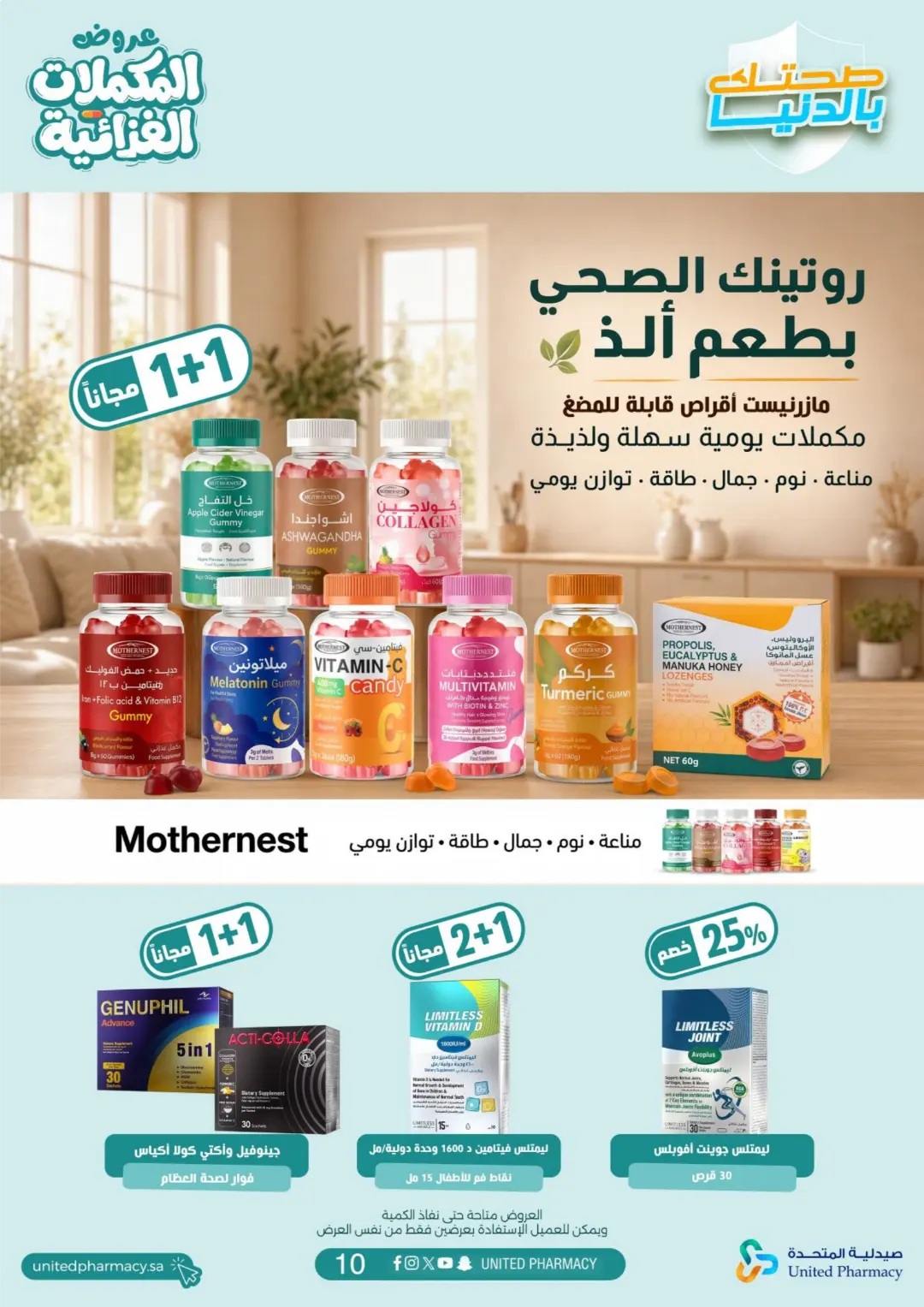 United Pharmacy Dietary Supplements Offers | Health Deals page 12