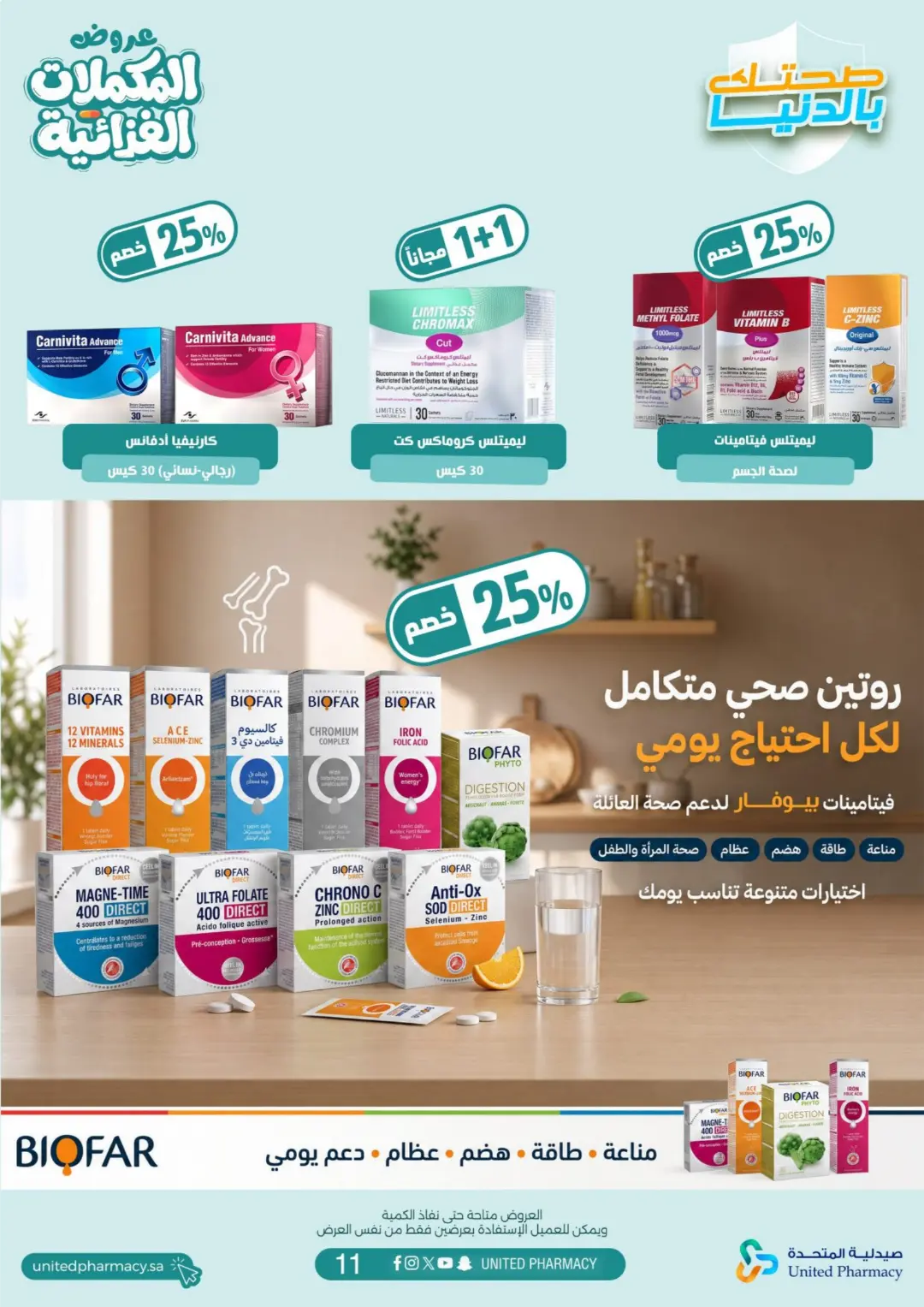 United Pharmacy Dietary Supplements Offers | Health Deals page 13