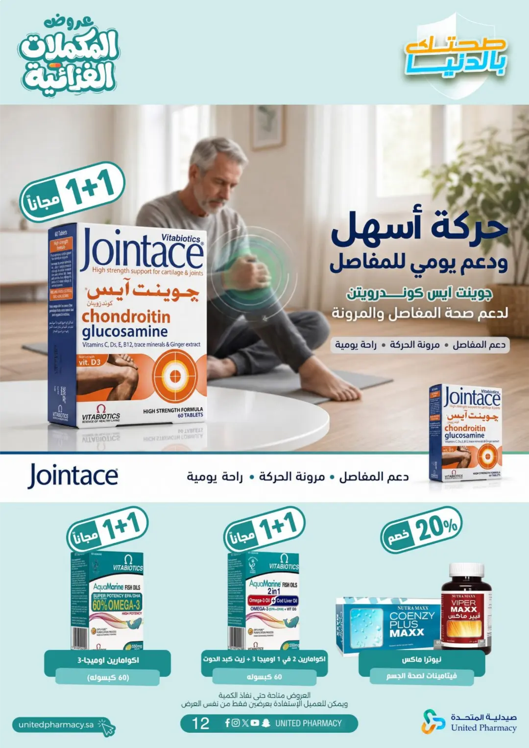 United Pharmacy Dietary Supplements Offers | Health Deals page 14