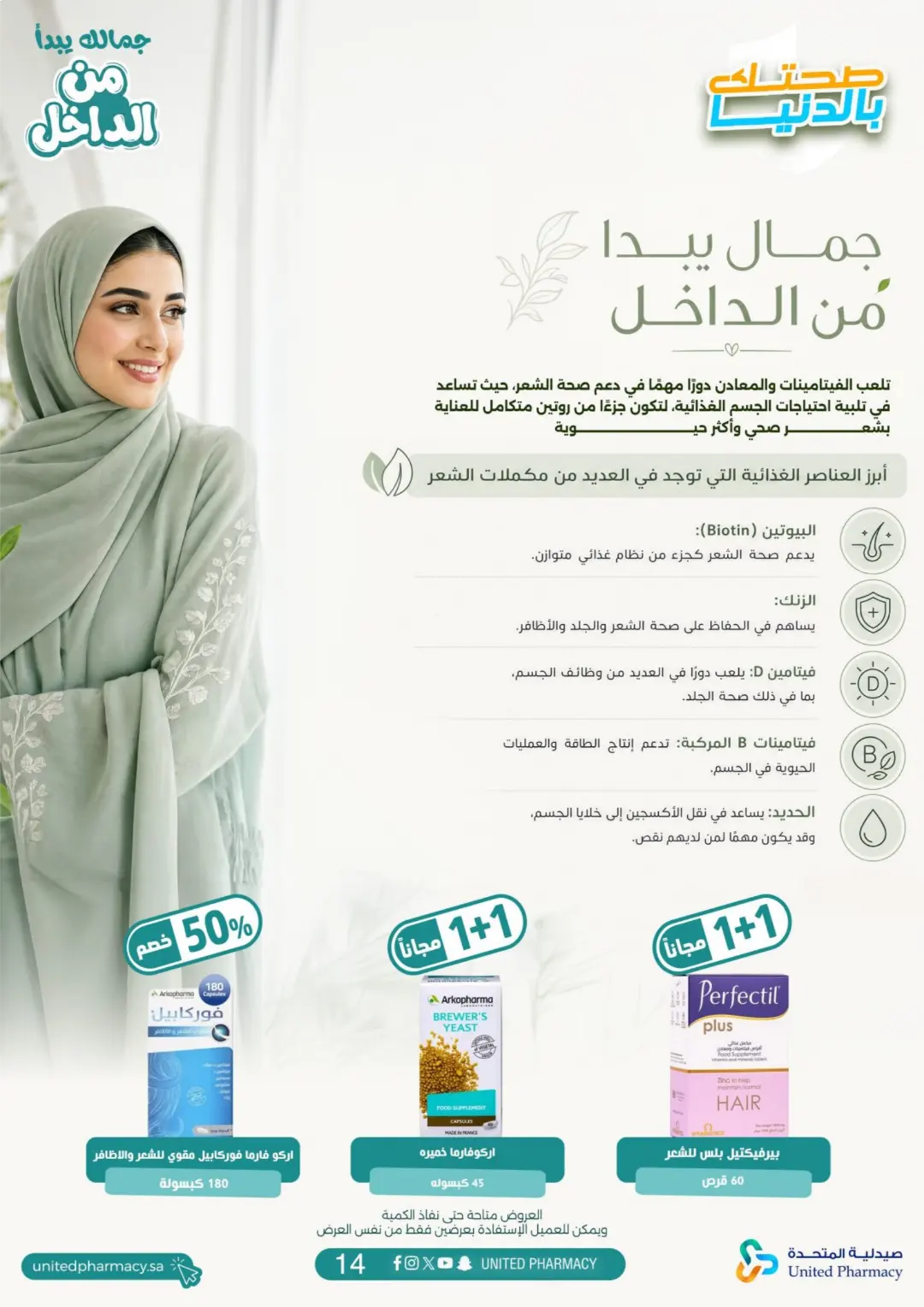 United Pharmacy Dietary Supplements Offers | Health Deals page 16