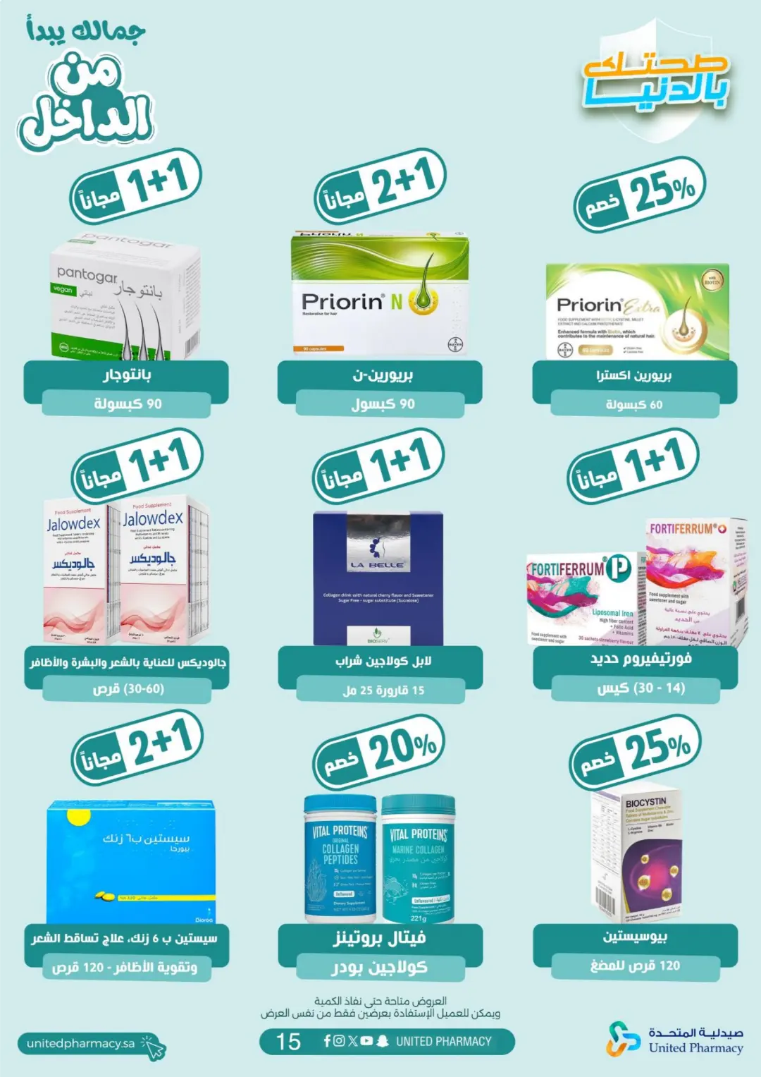 United Pharmacy Dietary Supplements Offers | Health Deals page 17