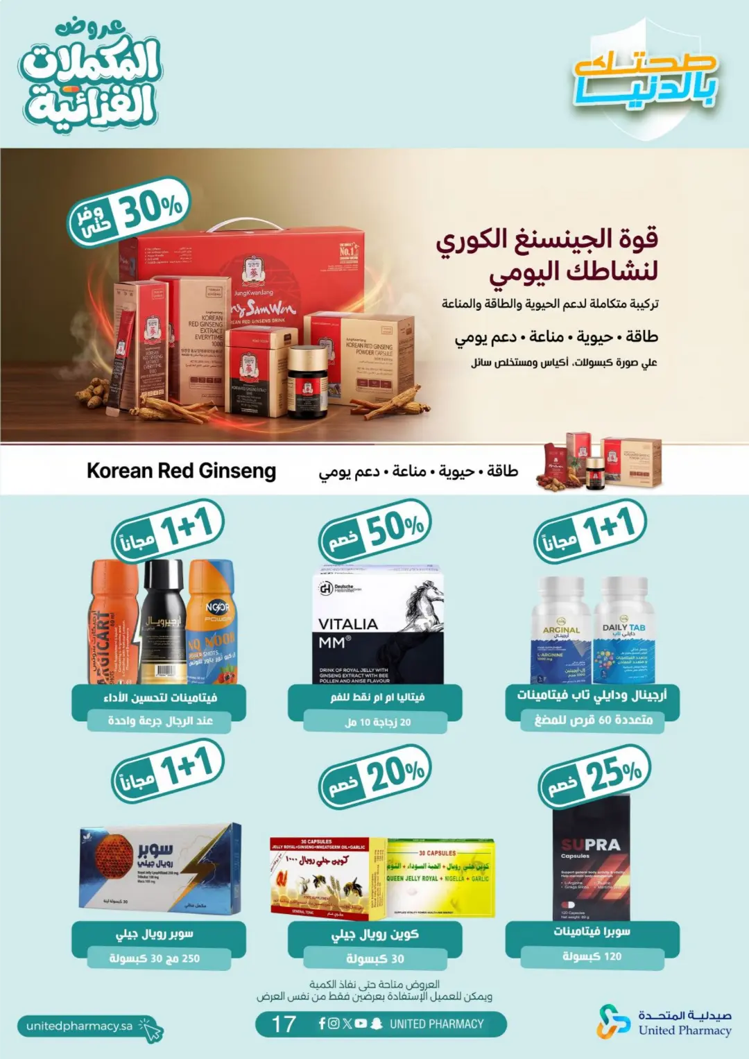 United Pharmacy Dietary Supplements Offers | Health Deals page 19