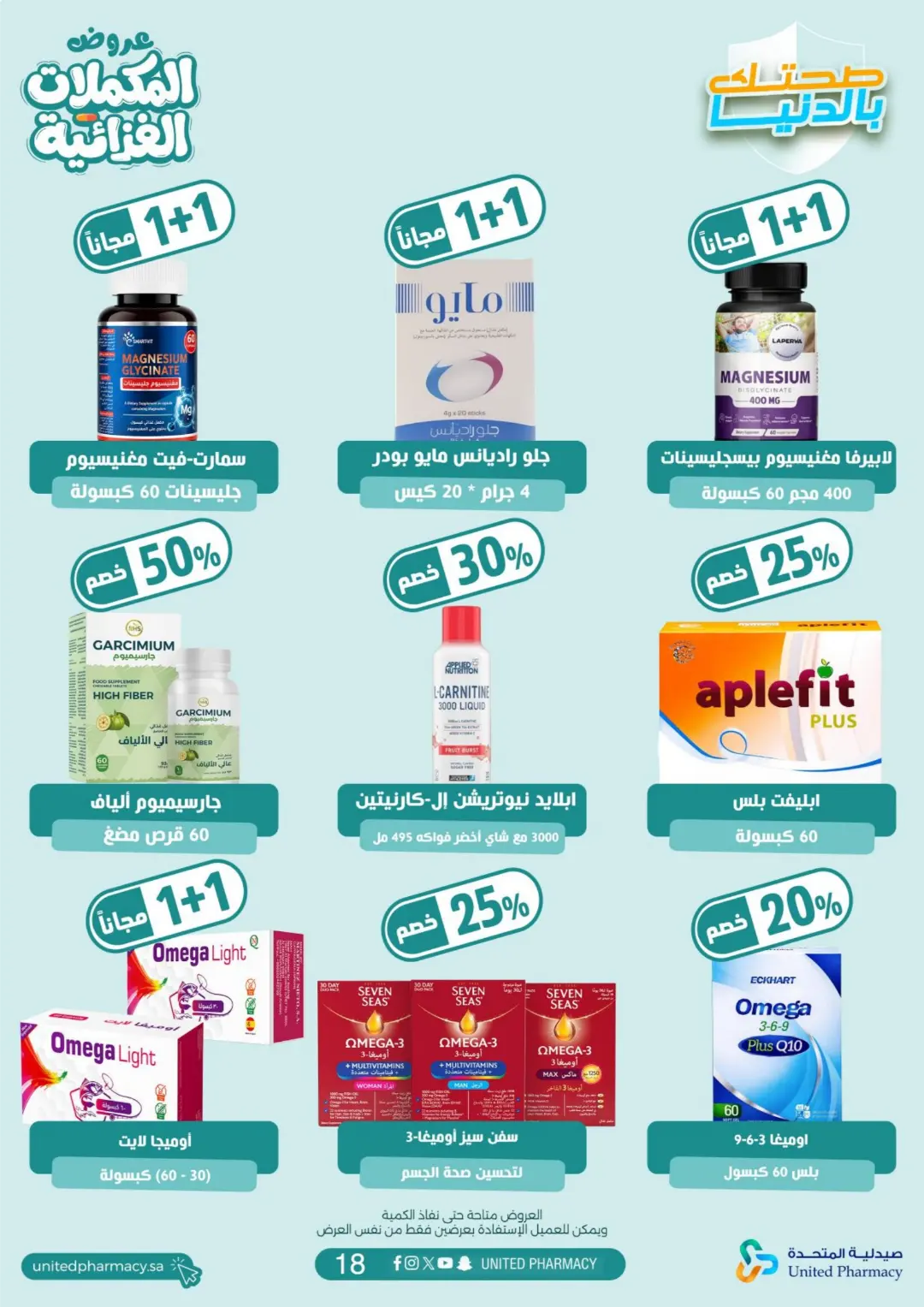 United Pharmacy Dietary Supplements Offers | Health Deals page 20