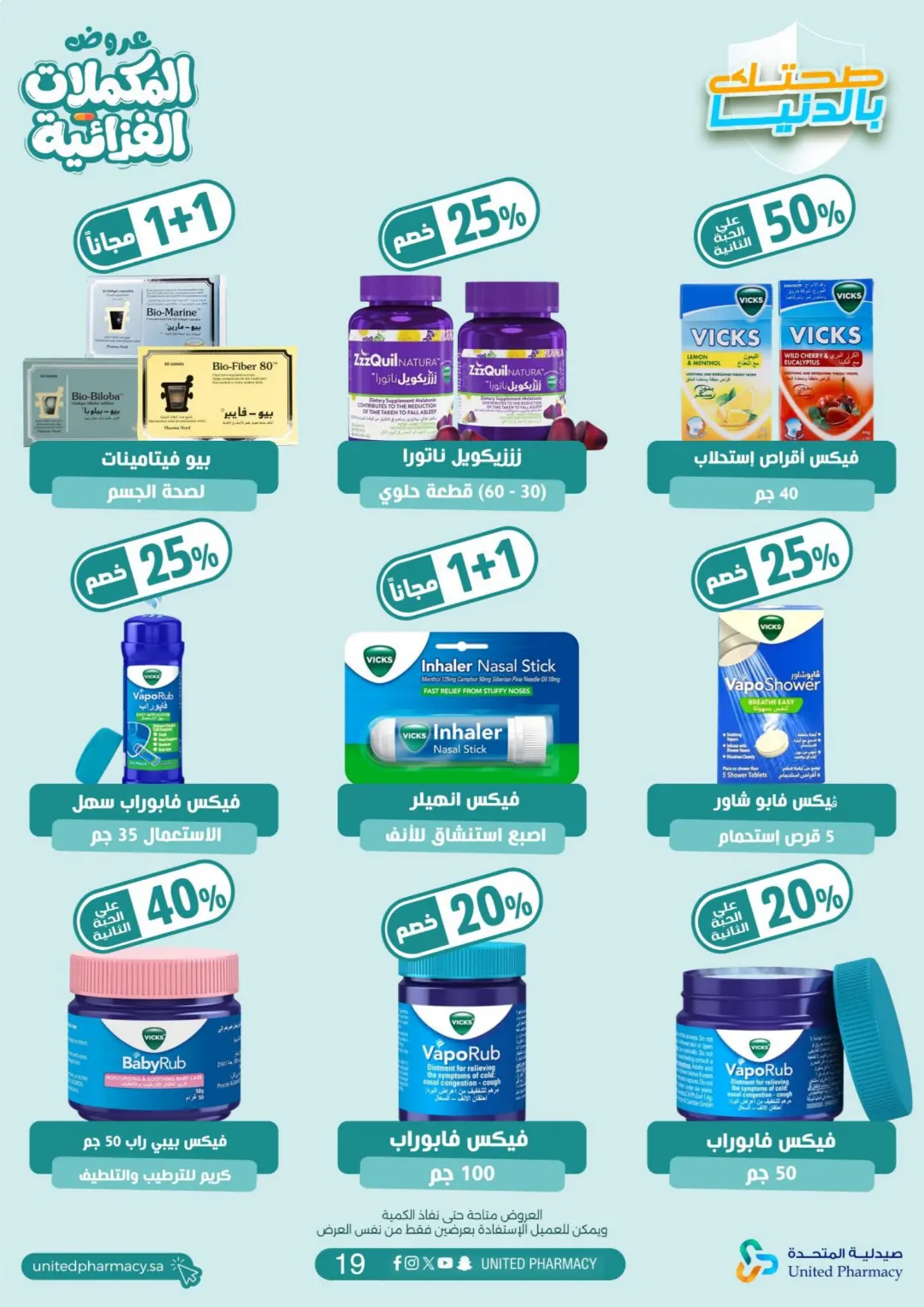 United Pharmacy Dietary Supplements Offers | Health Deals page 21