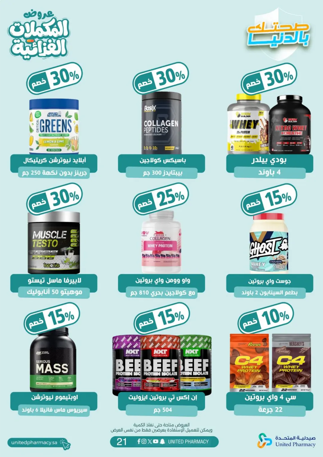 United Pharmacy Dietary Supplements Offers | Health Deals page 23
