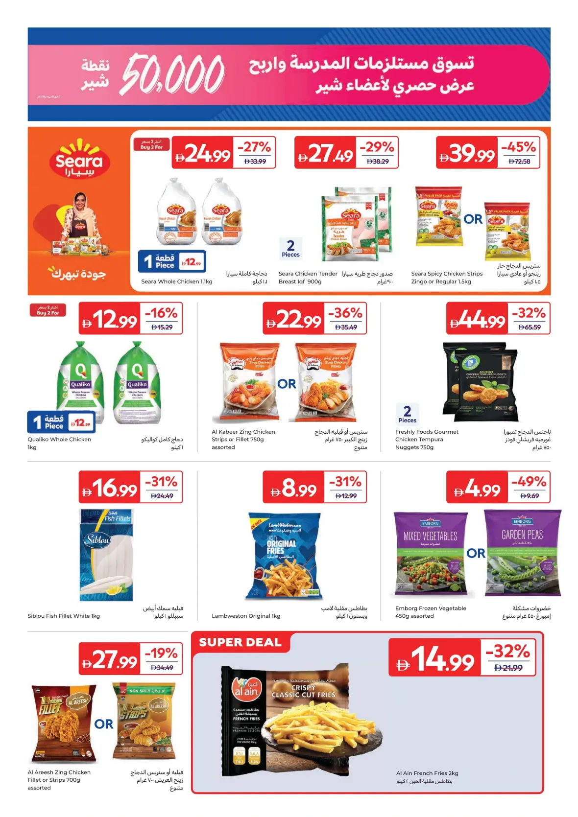 Carrefour Today Offers & Latest Grocery Deals page 10