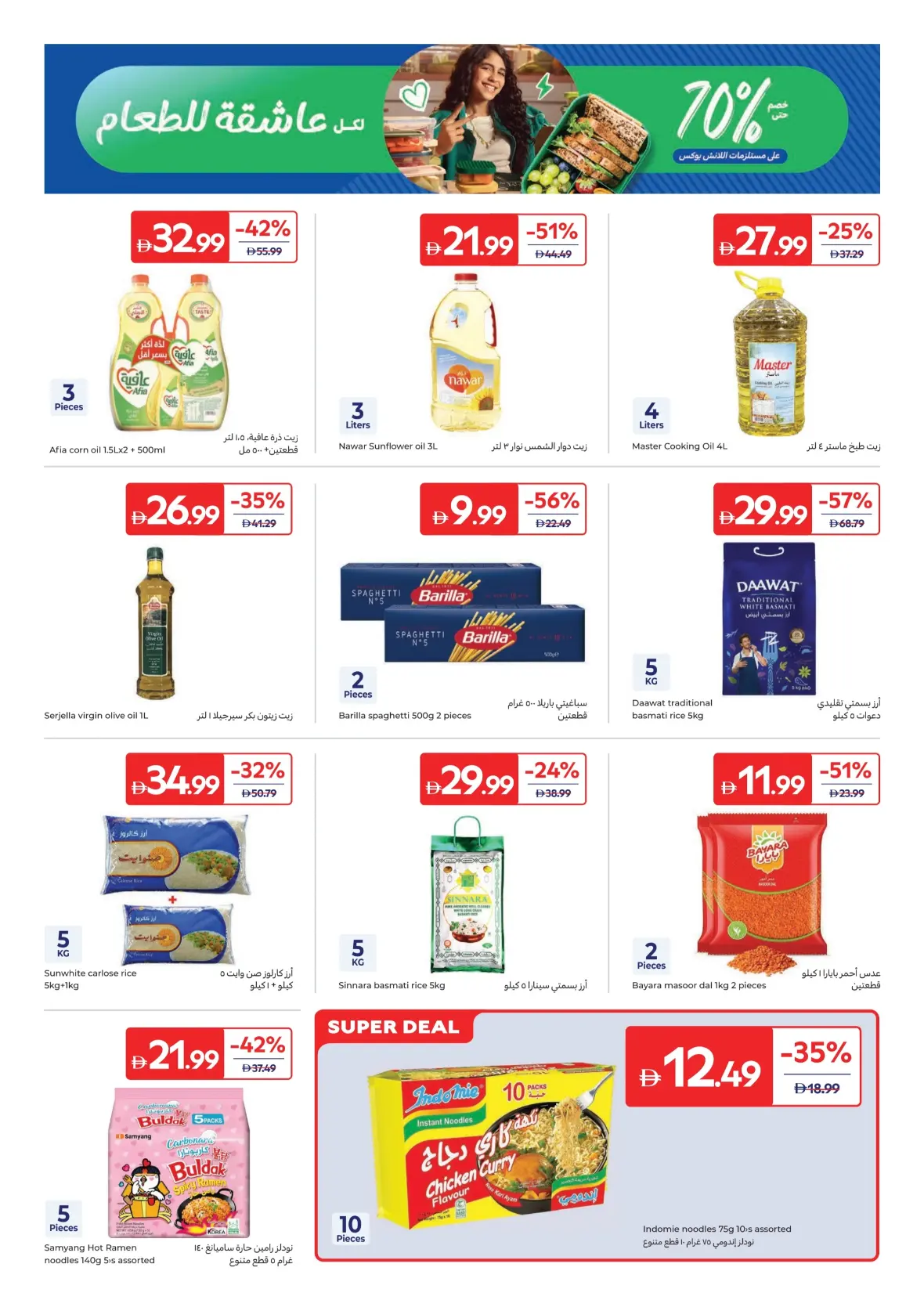 Carrefour Today Offers & Latest Grocery Deals page 12