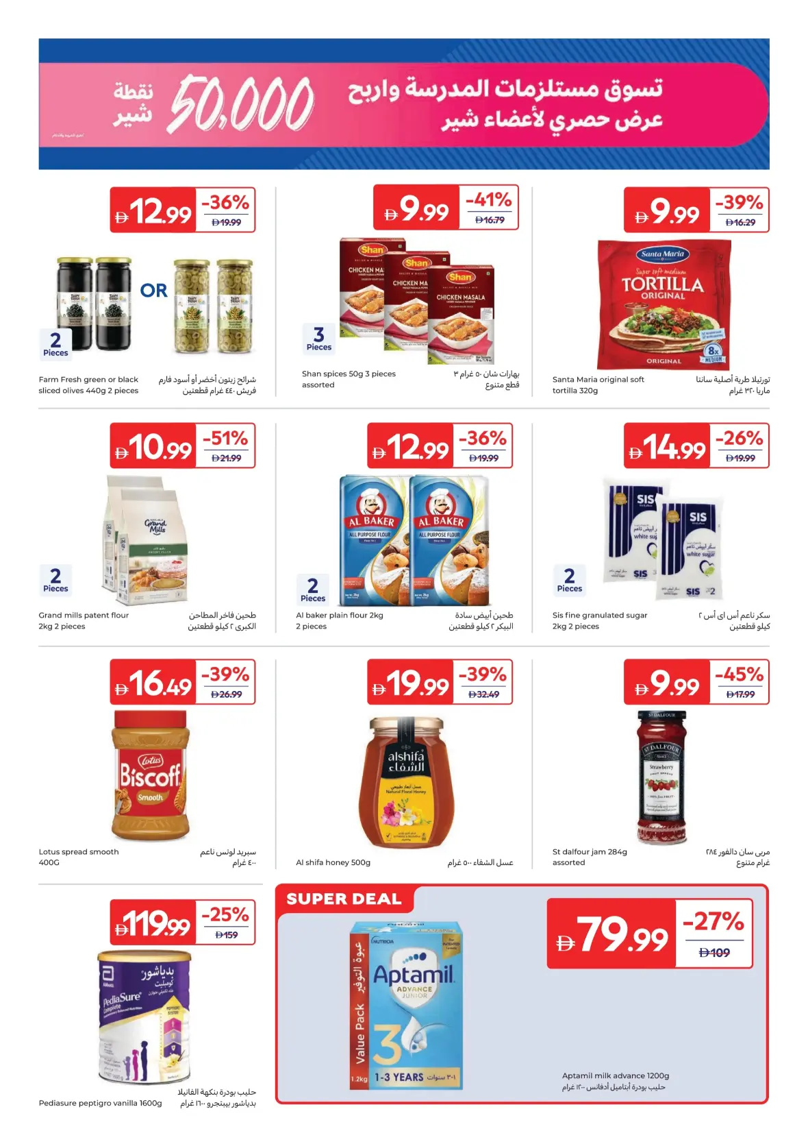 Carrefour Today Offers & Latest Grocery Deals page 14