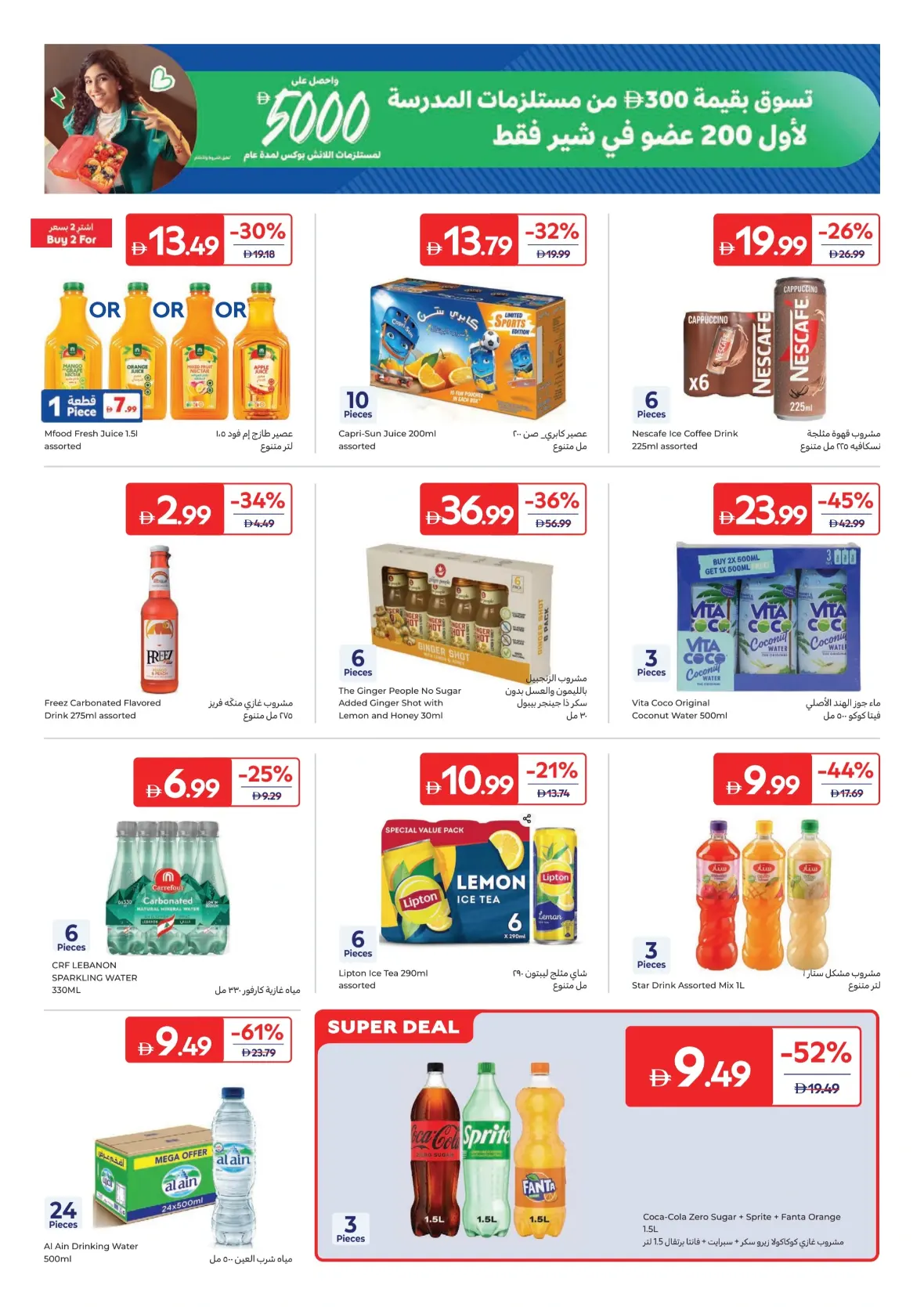Carrefour Today Offers & Latest Grocery Deals page 16