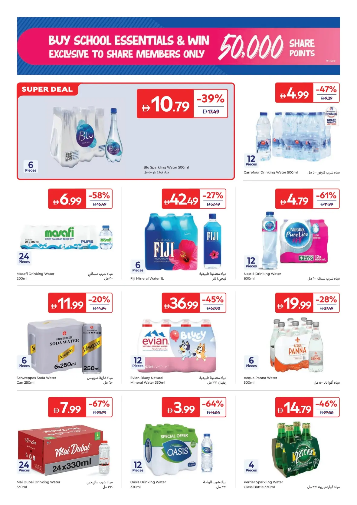 Carrefour Today Offers & Latest Grocery Deals page 17