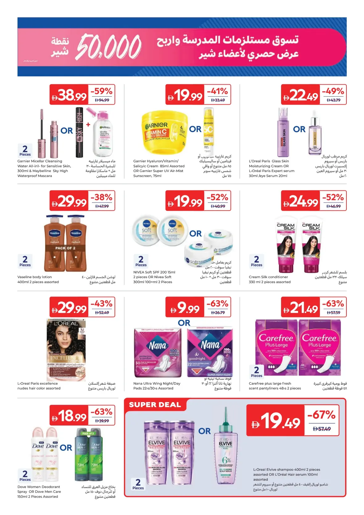Carrefour Today Offers & Latest Grocery Deals page 21