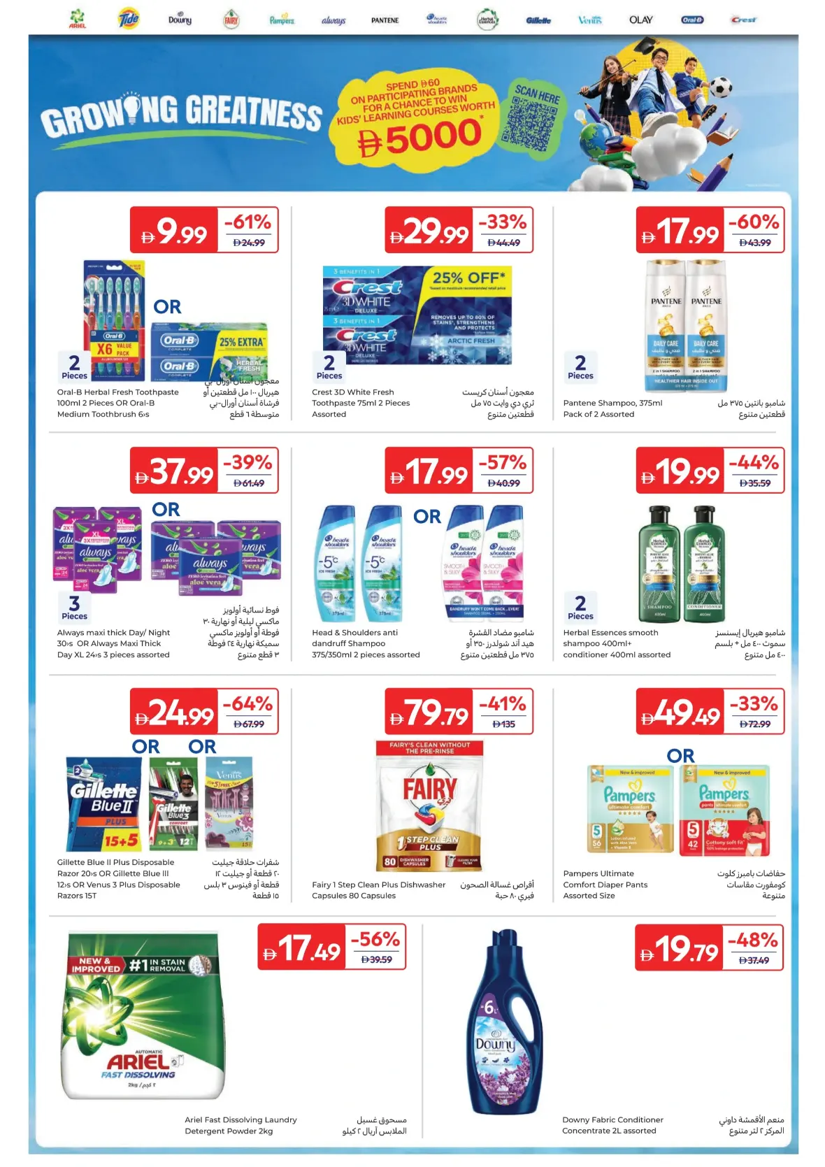Carrefour Today Offers & Latest Grocery Deals page 22