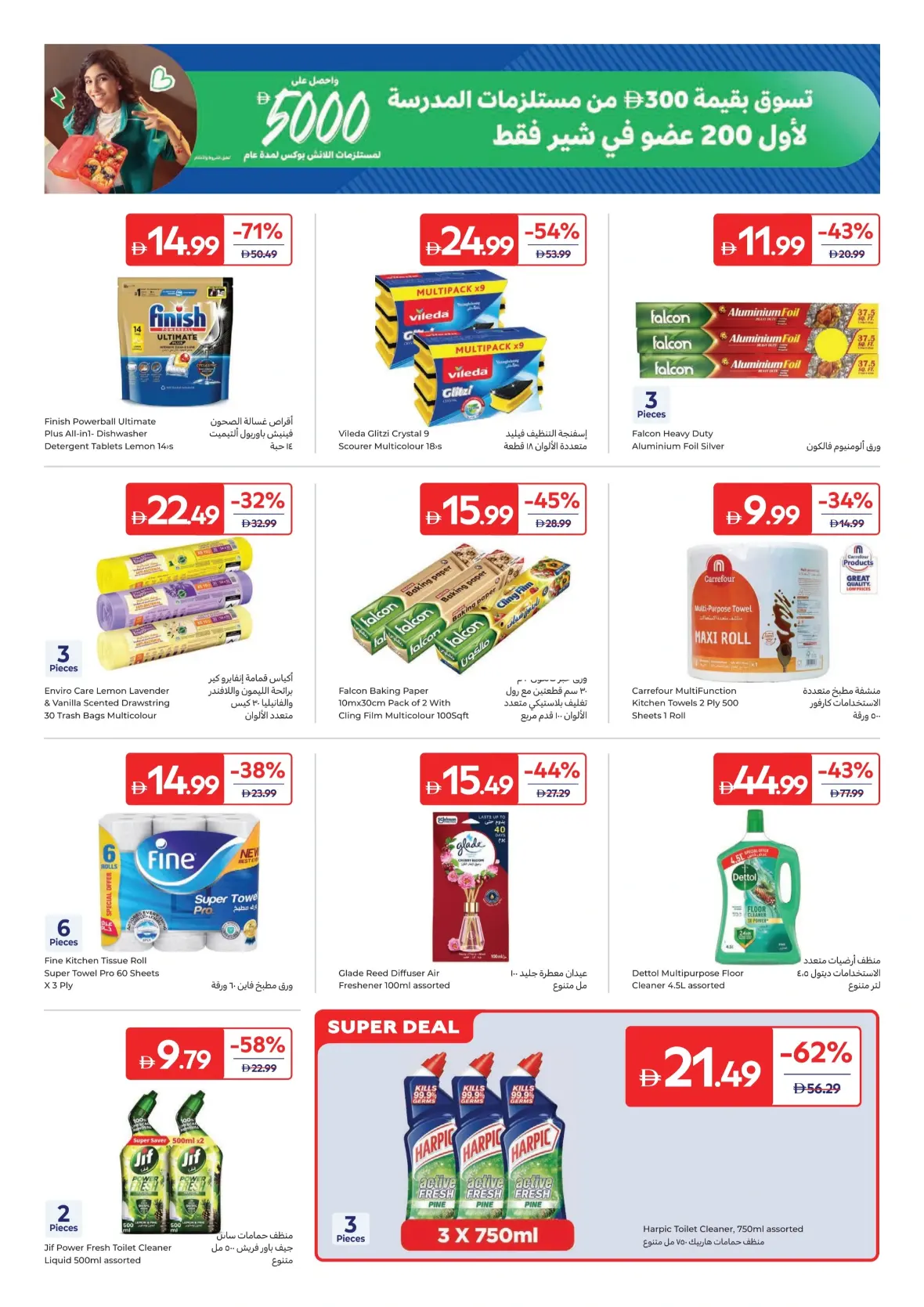Carrefour Today Offers & Latest Grocery Deals page 25