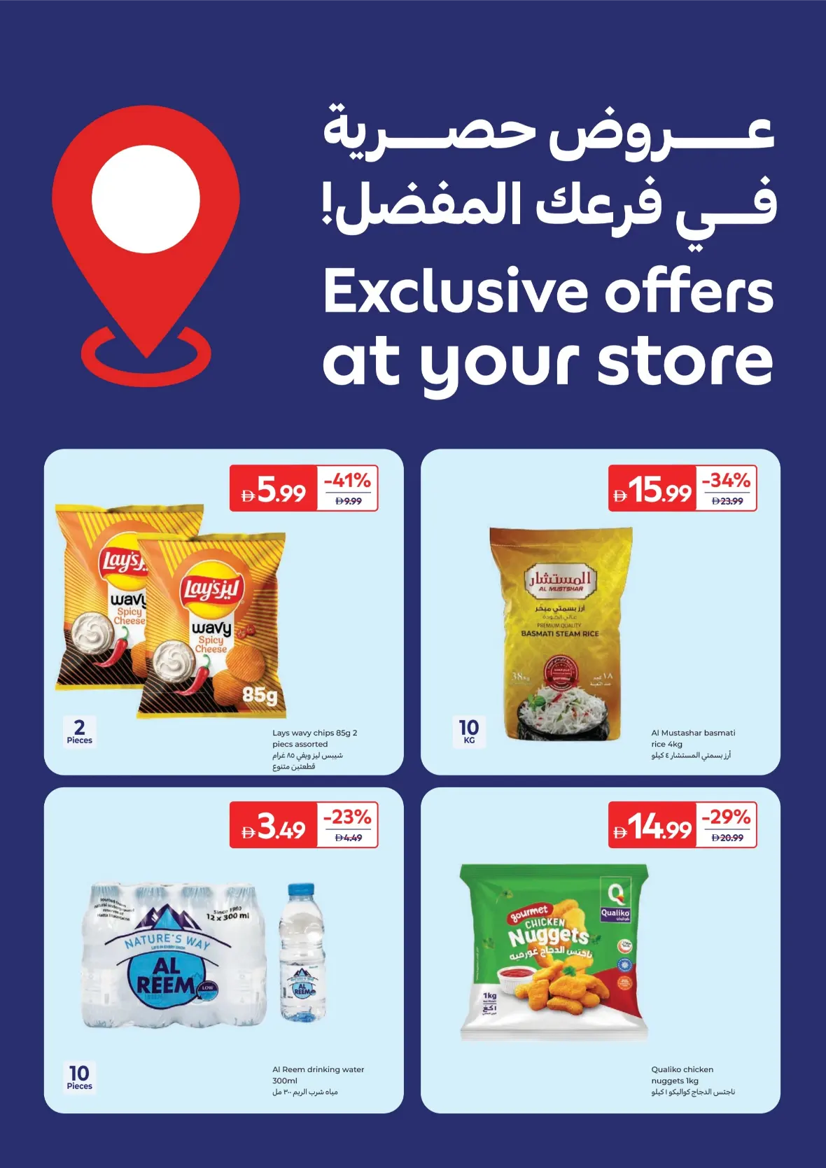 Carrefour Today Offers & Latest Grocery Deals page 26