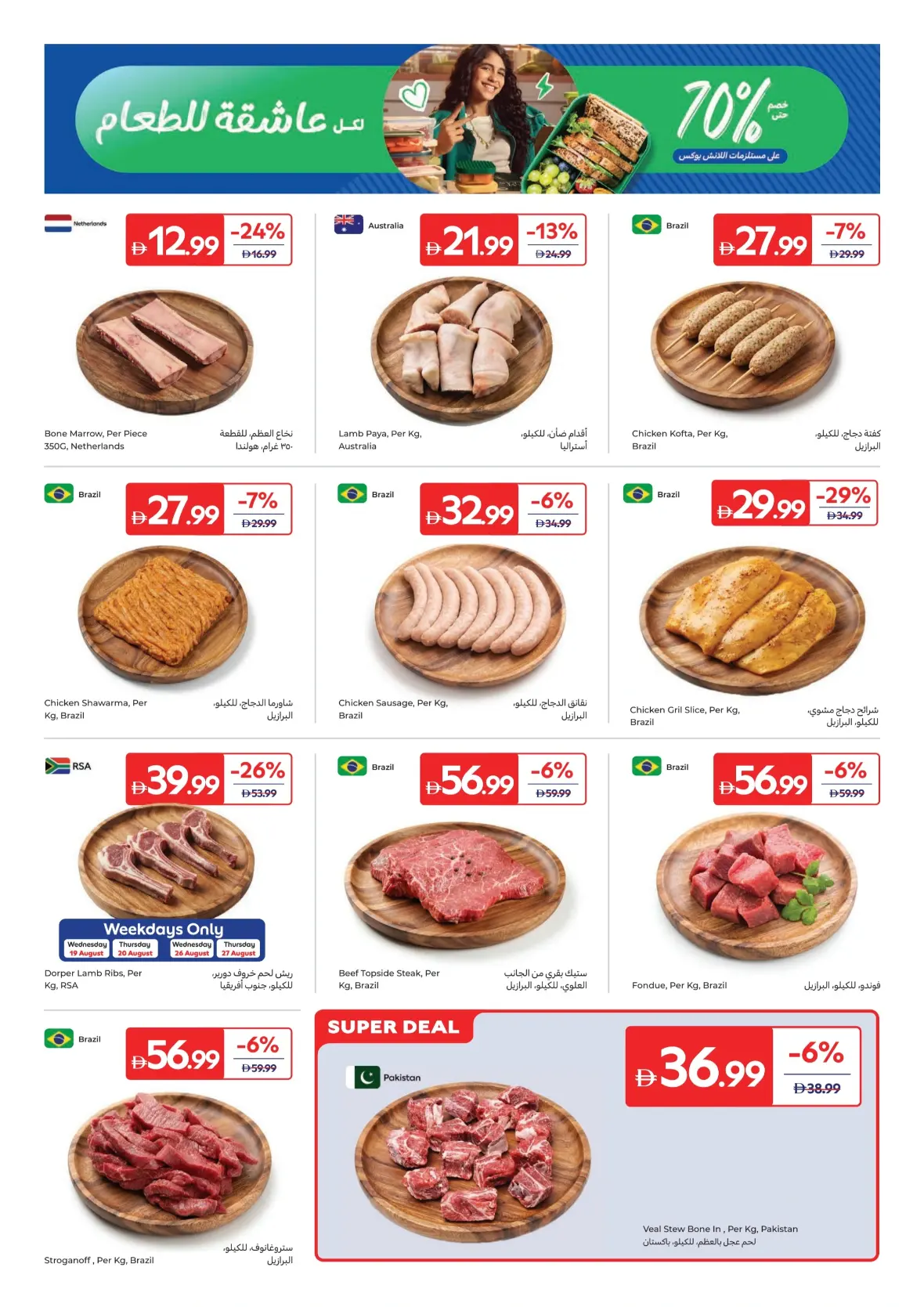 Carrefour Today Offers & Latest Grocery Deals page 5