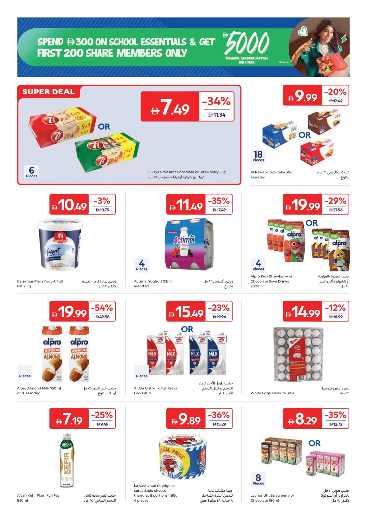 Carrefour Today Offers & Latest Grocery Deals page 8