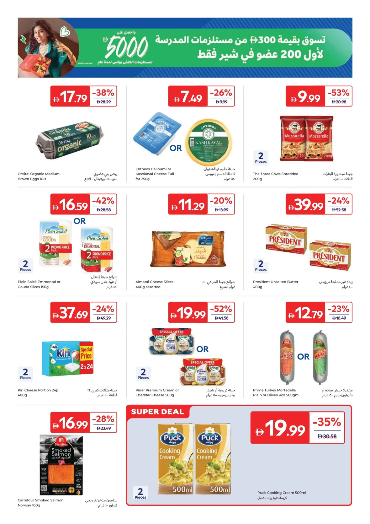 Carrefour Today Offers & Latest Grocery Deals page 9