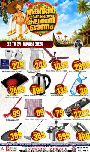 Rubiyan Hypermarket Nadapuram Offers | Home Deals flyer cover