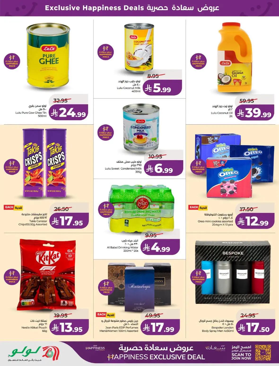 Lulu Happiness Exclusive Deals & Offers | Latest Discounts page 3
