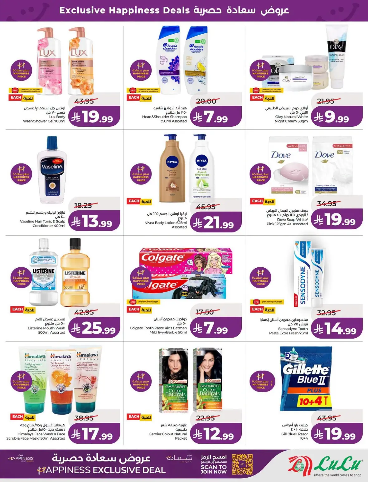 Lulu Happiness Exclusive Deals & Offers | Latest Discounts page 6